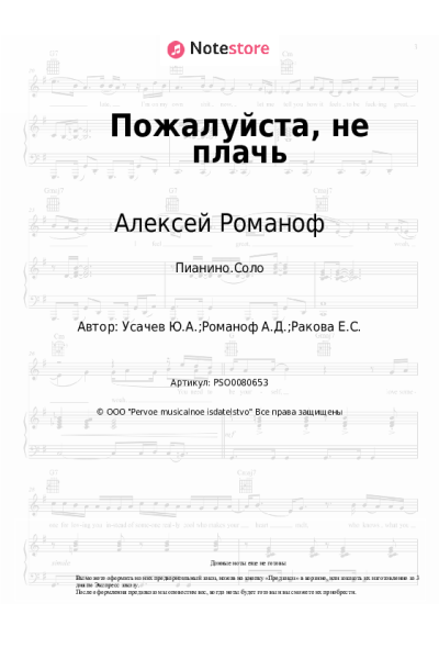 undefined Алексей Романоф - Пожалуйста, не плачь