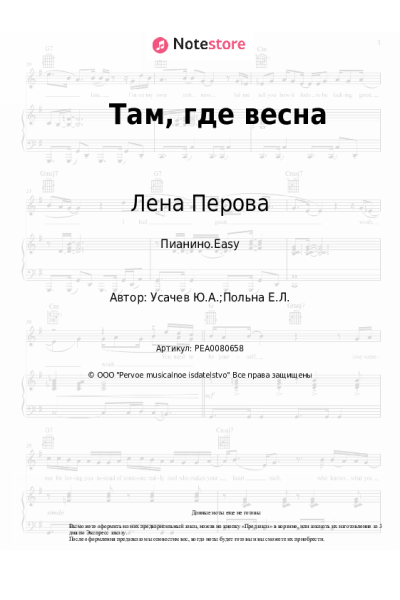 undefined Лена Перова - Там, где весна