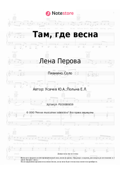 undefined Лена Перова - Там, где весна