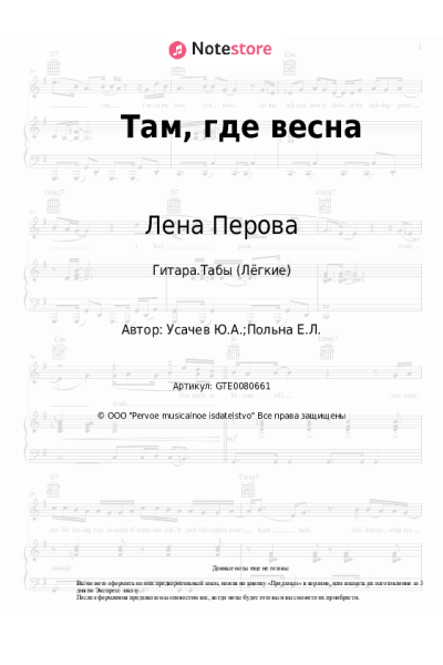 undefined Лена Перова - Там, где весна