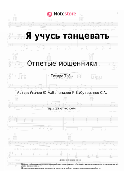 undefined Отпетые мошенники - Я учусь танцевать