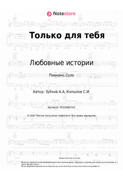 Ноты, аккорды Любовные истории, Анатолий Зубков - Только для тебя