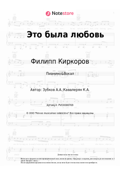 Ноты, аккорды Филипп Киркоров, Анатолий Зубков - Это была любовь