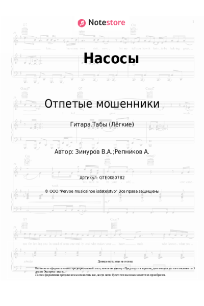 undefined Отпетые мошенники - Насосы