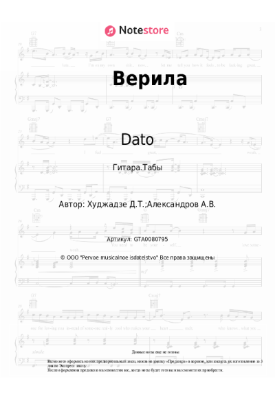 undefined Dato - Верила
