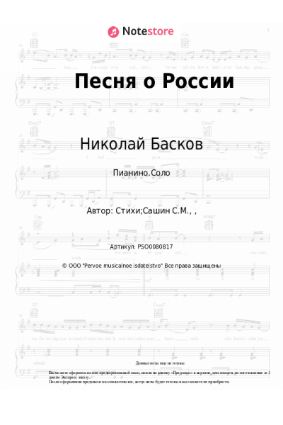 undefined Николай Басков - Песня о России