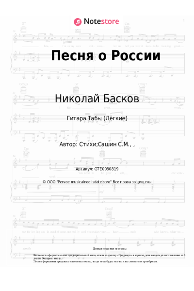undefined Николай Басков - Песня о России