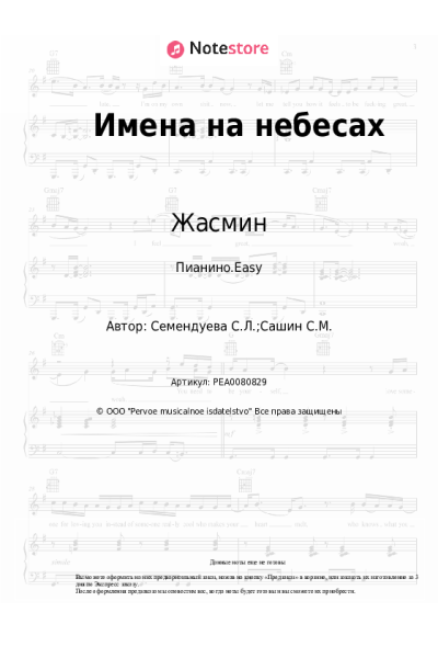 undefined Жасмин, Александр Розенбаум - Имена на небесах