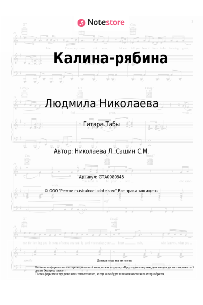 undefined Людмила Николаева - Калина-рябина