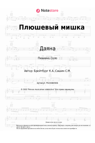 undefined Ким Брейтбург, Даяна - Плюшевый мишка