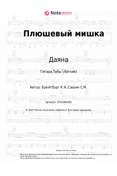 undefined Ким Брейтбург, Даяна - Плюшевый мишка