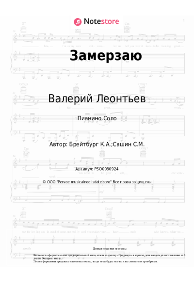 undefined Валерий Леонтьев, Ким Брейтбург - Замерзаю