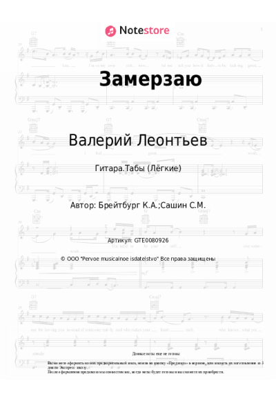 undefined Валерий Леонтьев, Ким Брейтбург - Замерзаю