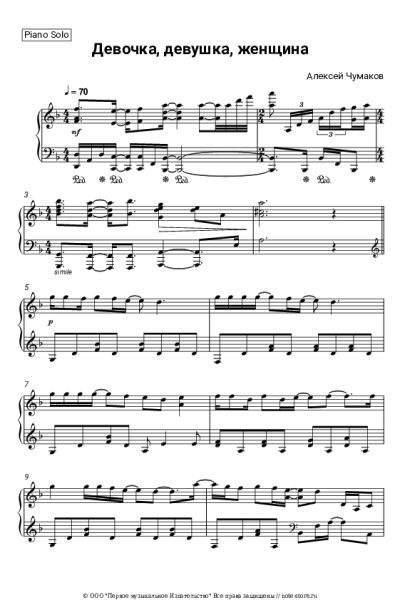 Ноты, аккорды Алексей Чумаков - Девочка, девушка, женщина