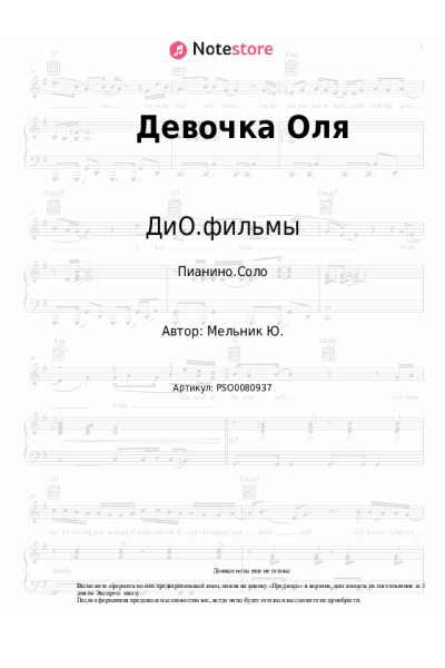 Ноты, аккорды ДиО.фильмы - Девочка Оля