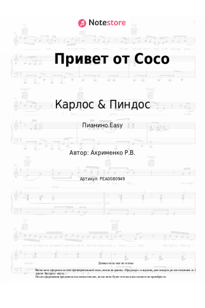 Ноты, аккорды Карлос & Пиндос - Привет от Сосо