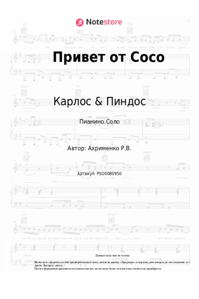 Ноты, аккорды Карлос & Пиндос - Привет от Сосо