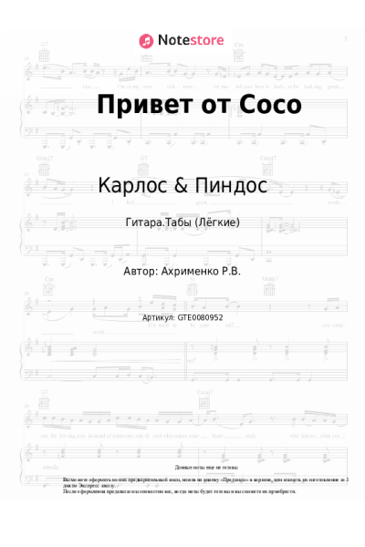 Ноты, аккорды Карлос & Пиндос - Привет от Сосо