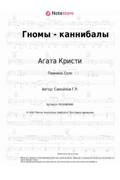 undefined Агата Кристи - Гномы - каннибалы