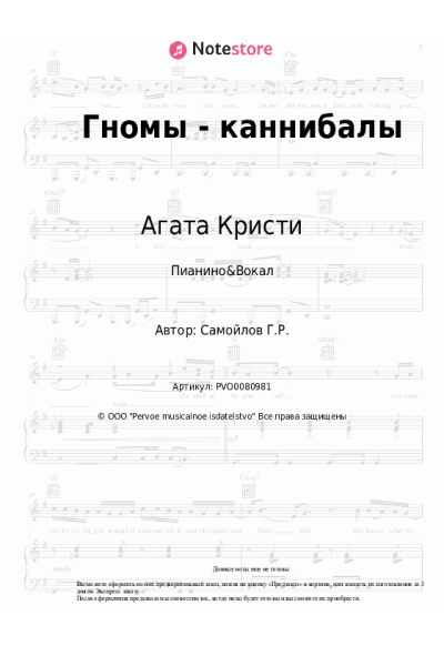undefined Агата Кристи - Гномы - каннибалы