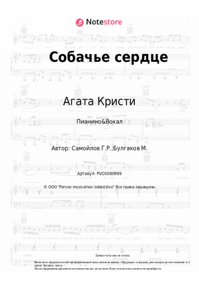 undefined Агата Кристи - Собачье сердце