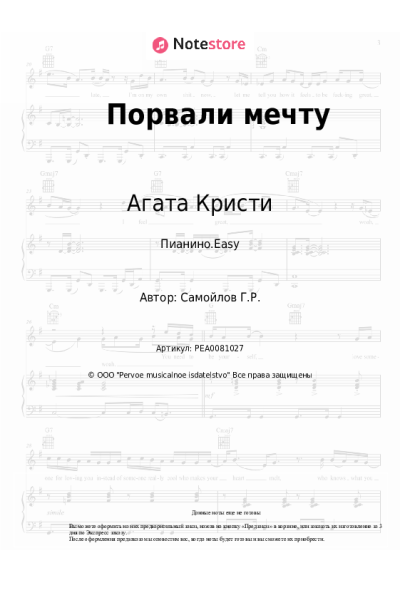 undefined Агата Кристи - Порвали мечту