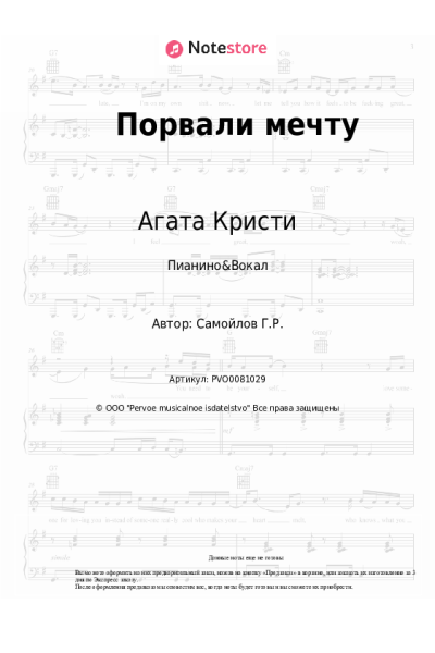 undefined Агата Кристи - Порвали мечту
