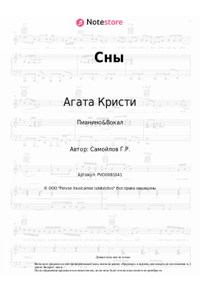 undefined Агата Кристи - Сны