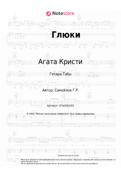 undefined Агата Кристи - Глюки