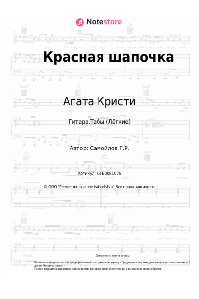 undefined Агата Кристи - Красная шапочка