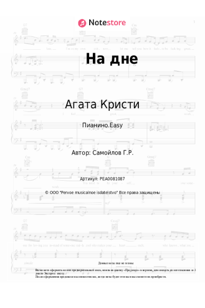 undefined Агата Кристи - На дне