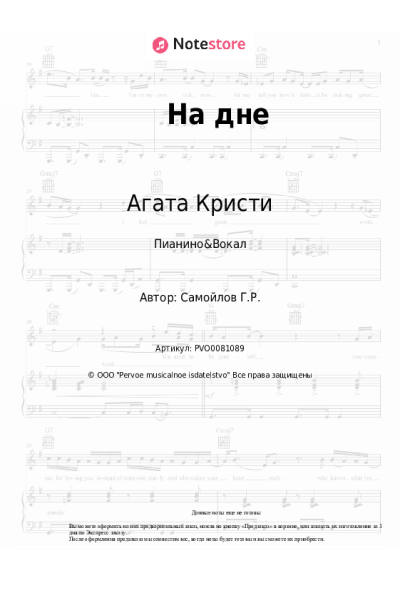 undefined Агата Кристи - На дне
