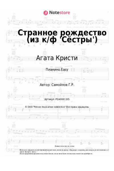 undefined Агата Кристи, Глеб Самойлов - Странное рождество (из к/ф 'Сёстры')