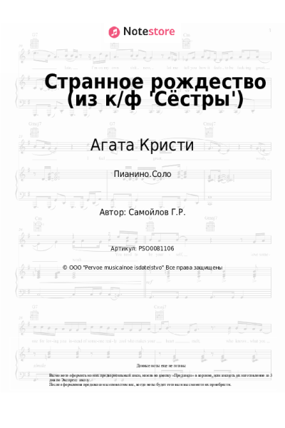 undefined Агата Кристи, Глеб Самойлов - Странное рождество (из к/ф 'Сёстры')
