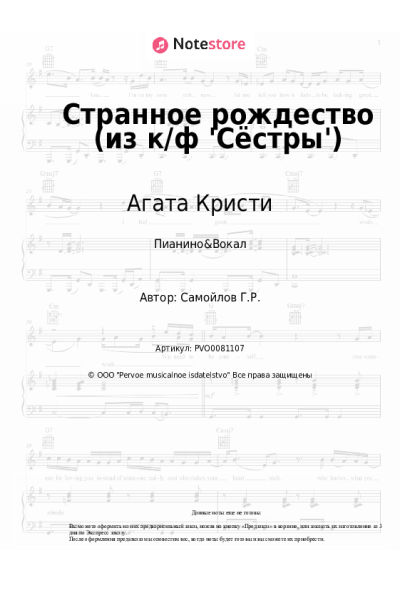 undefined Агата Кристи, Глеб Самойлов - Странное рождество (из к/ф 'Сёстры')