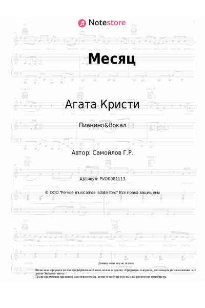 undefined Агата Кристи - Месяц