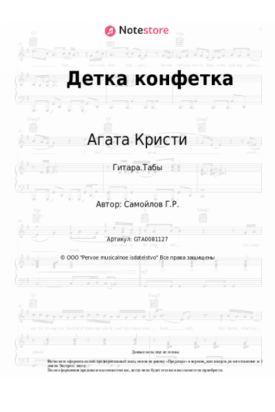 undefined Агата Кристи - Детка конфетка