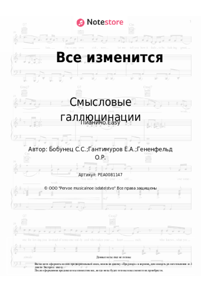 undefined Смысловые галлюцинации - Все изменится