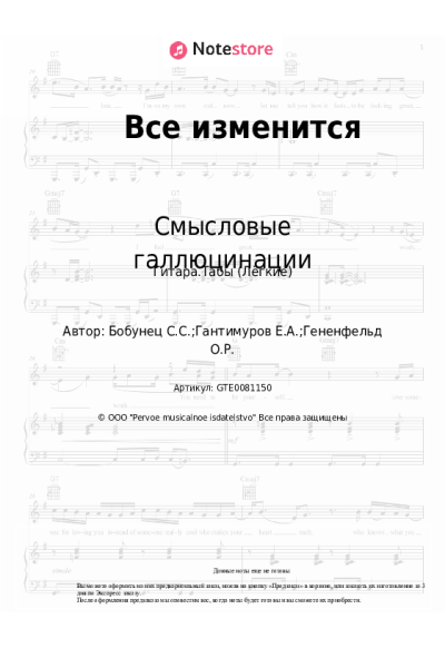 undefined Смысловые галлюцинации - Все изменится