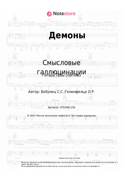 undefined Смысловые галлюцинации - Демоны