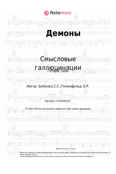 undefined Смысловые галлюцинации - Демоны