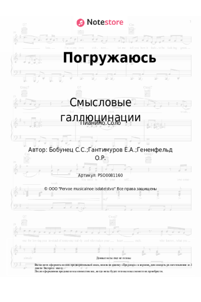 undefined Смысловые галлюцинации - Погружаюсь