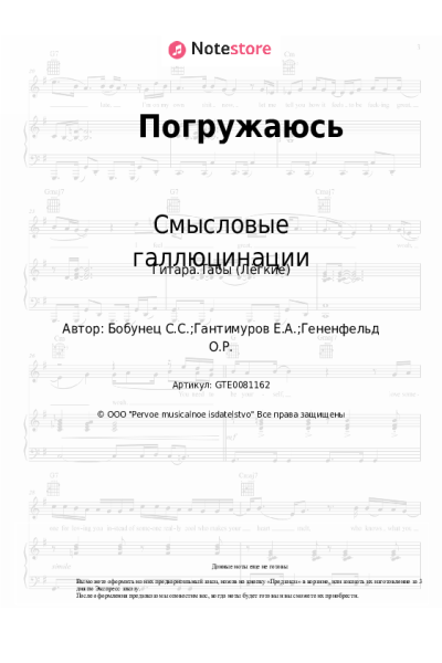 undefined Смысловые галлюцинации - Погружаюсь