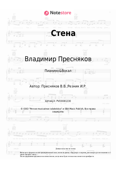 undefined Наталья Подольская, Владимир Пресняков - Стена