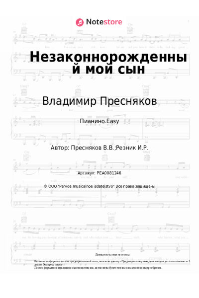 undefined Владимир Пресняков - Незаконнорожденный мой сын