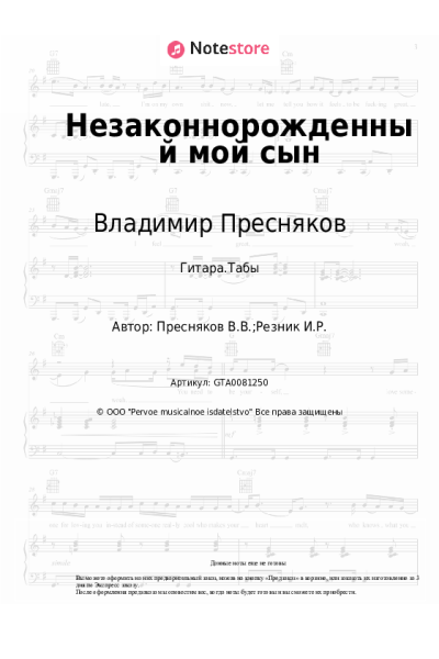 undefined Владимир Пресняков - Незаконнорожденный мой сын