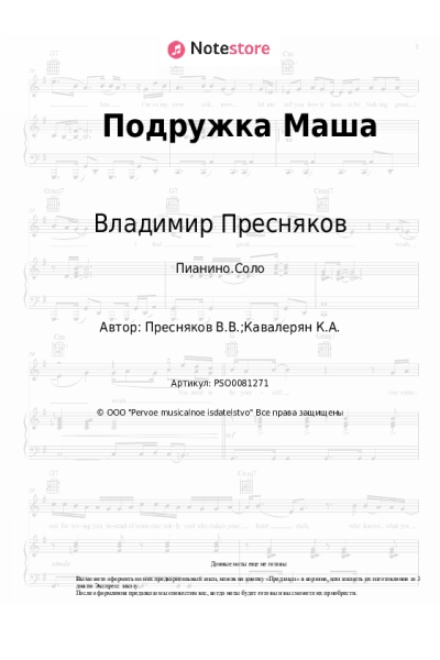 undefined Владимир Пресняков - Подружка Маша