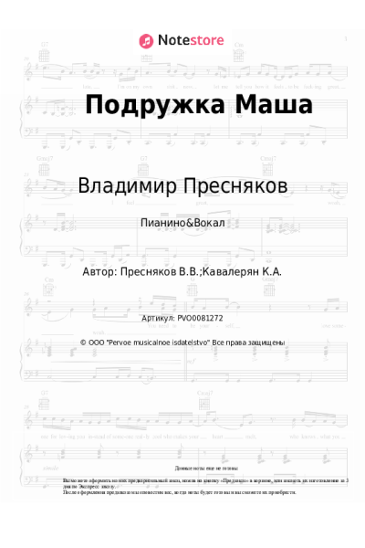 undefined Владимир Пресняков - Подружка Маша