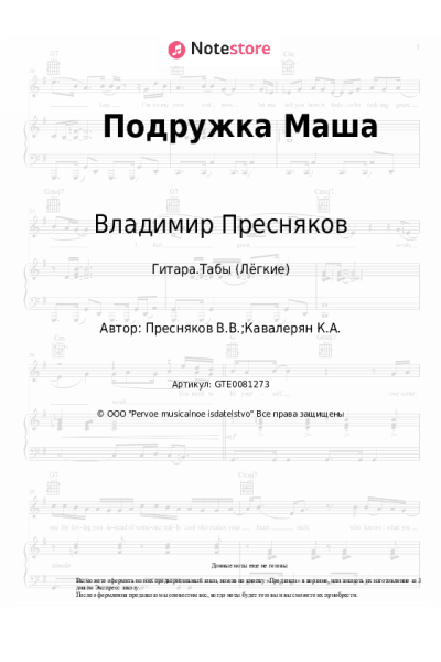 undefined Владимир Пресняков - Подружка Маша