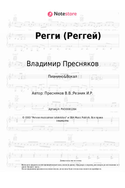 undefined Владимир Пресняков - Регги (Реггей)